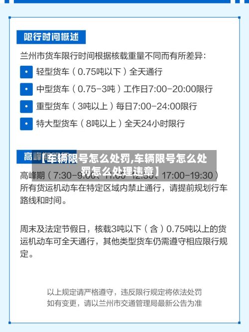 【车辆限号怎么处罚,车辆限号怎么处罚怎么处理违章】-第2张图片
