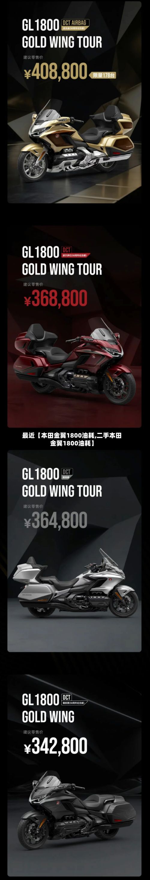 最近【本田金翼1800油耗,二手本田金翼1800油耗】