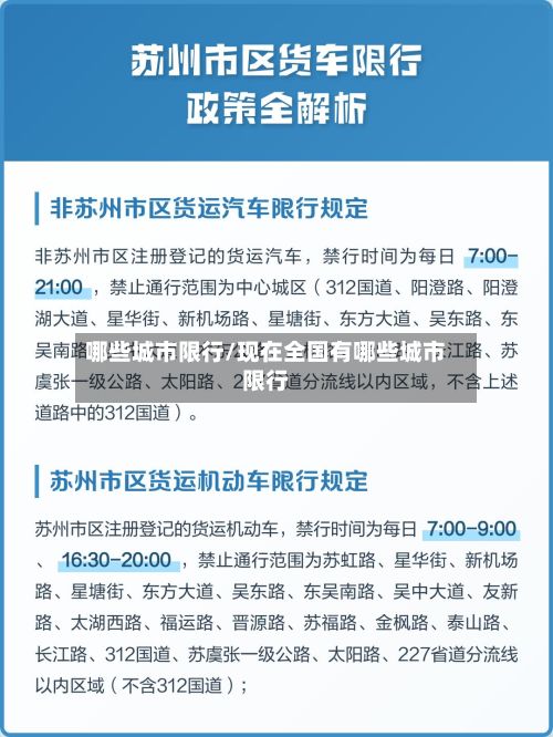 哪些城市限行/现在全国有哪些城市限行-第2张图片
