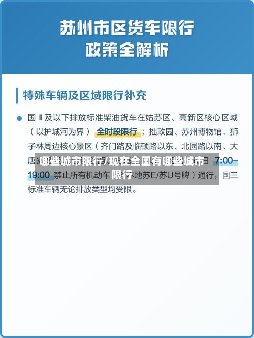 哪些城市限行/现在全国有哪些城市限行-第1张图片