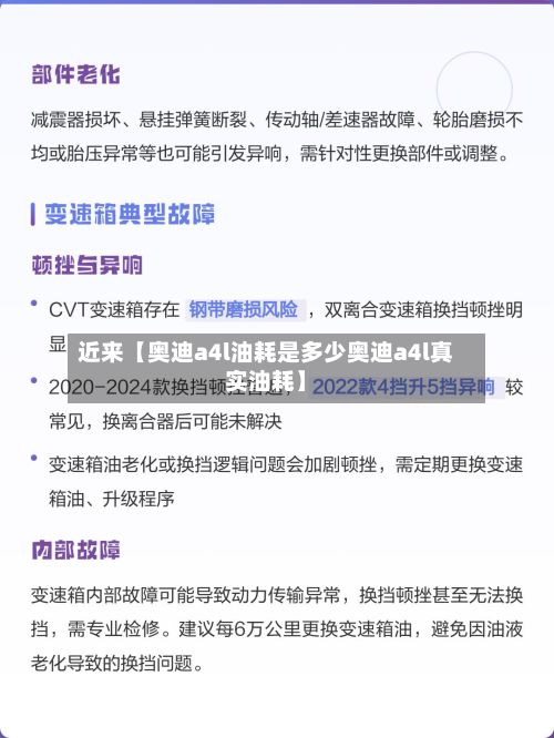 近来【奥迪a4l油耗是多少奥迪a4l真实油耗】-第2张图片