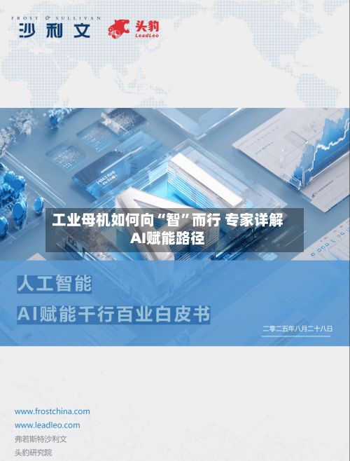 工业母机如何向“智”而行 专家详解AI赋能路径
