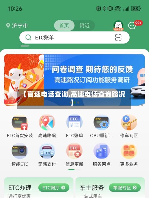 【高速电话查询,高速电话查询路况】-第2张图片