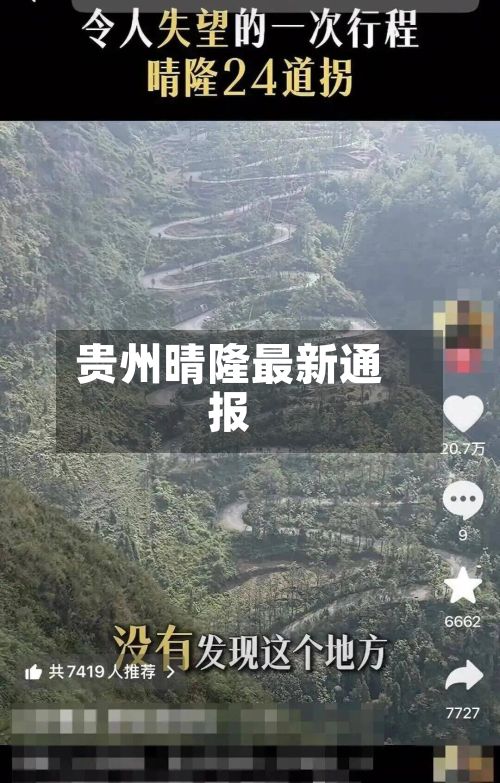 贵州晴隆最新通报
