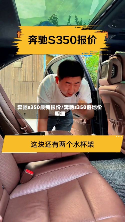 奔驰s350最新报价/奔驰s350落地价明细-第3张图片