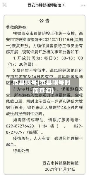范县限号(范县限号时间查询)-第3张图片