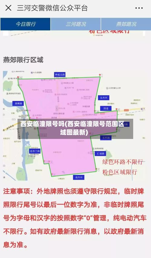 西安临潼限号吗(西安临潼限号范围区域图最新)-第2张图片