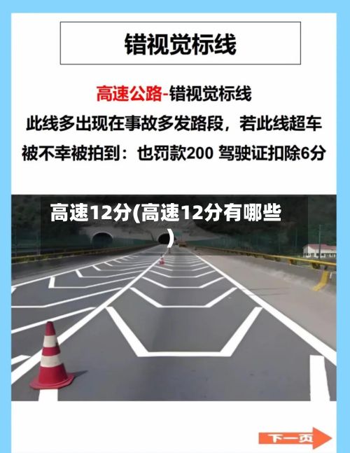 高速12分(高速12分有哪些)-第2张图片