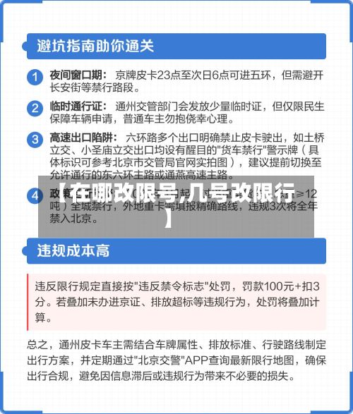 【在哪改限号,几号改限行】