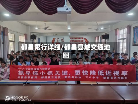 都昌限行详细/都昌县城交通地图-第1张图片