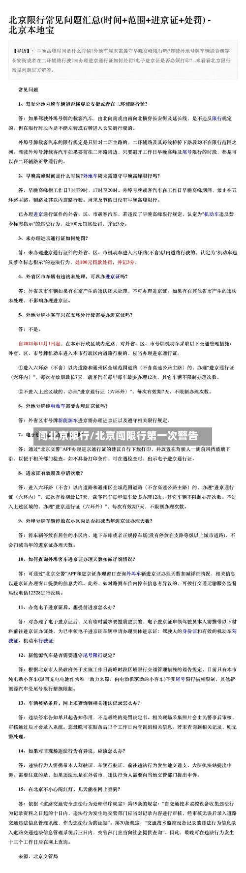闯北京限行/北京闯限行第一次警告-第2张图片