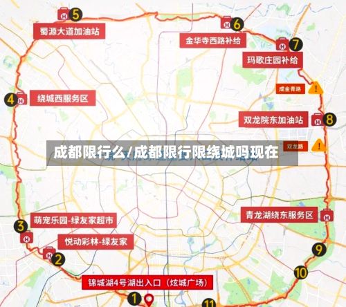 成都限行么/成都限行限绕城吗现在