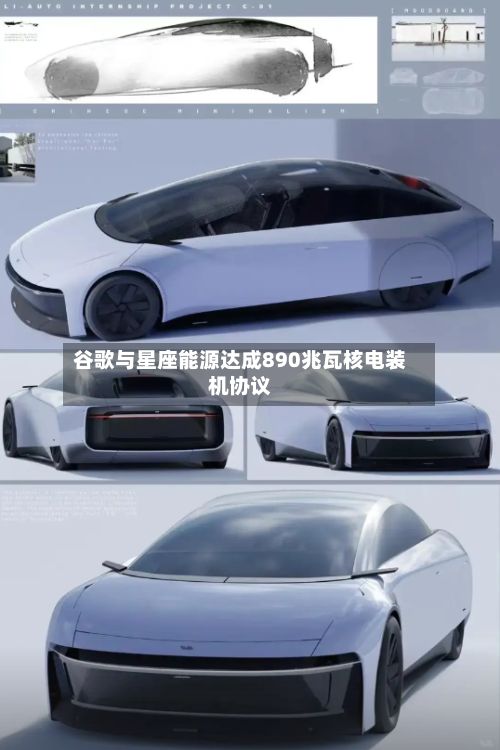 谷歌与星座能源达成890兆瓦核电装机协议