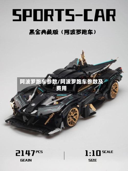 阿波罗跑车参数/阿波罗跑车参数及费用-第3张图片