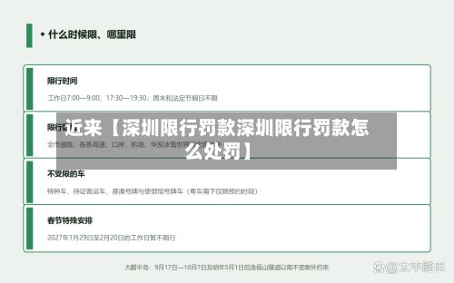 近来【深圳限行罚款深圳限行罚款怎么处罚】-第3张图片