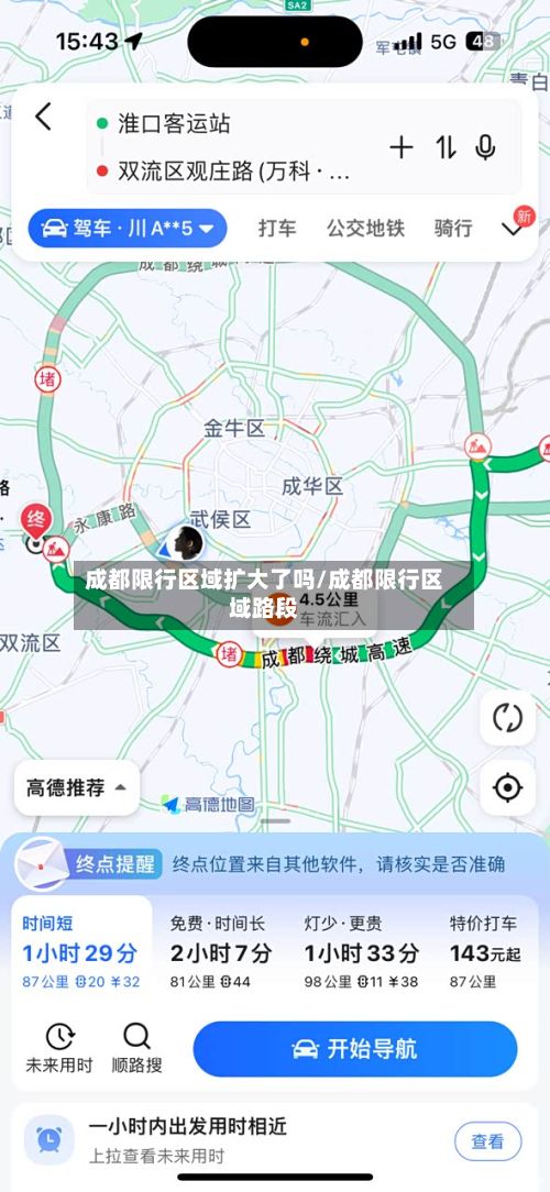 成都限行区域扩大了吗/成都限行区域路段-第2张图片