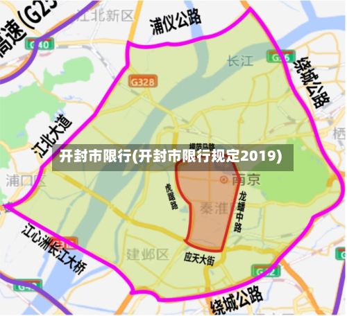 开封市限行(开封市限行规定2019)-第3张图片