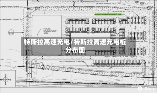 特斯拉高速充电/特斯拉高速充电桩分布图-第2张图片