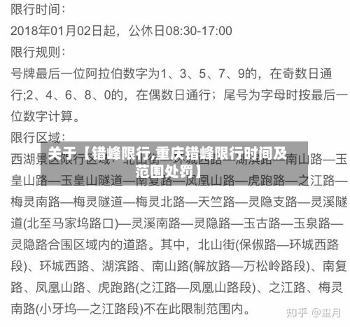 关于【错峰限行,重庆错峰限行时间及范围处罚】-第2张图片