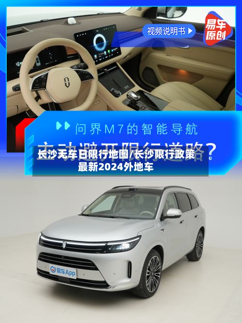 长沙无车日限行地图/长沙限行政策最新2024外地车
