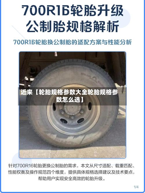 近来【轮胎规格参数大全轮胎规格参数怎么选】-第2张图片