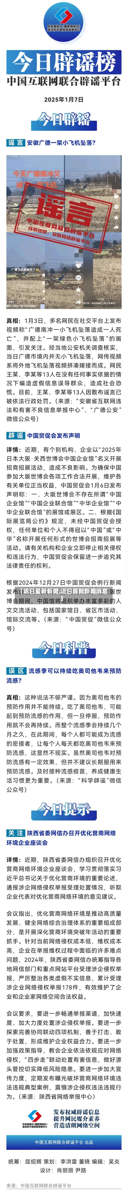 【近日最新新闻,近日最新新闻消息】-第1张图片