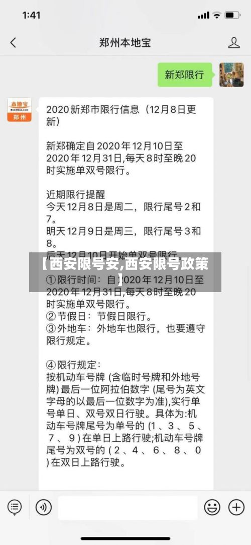 【西安限号安,西安限号政策】