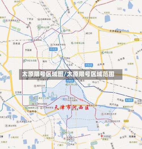太原限号区域图/太原限号区域范围-第2张图片