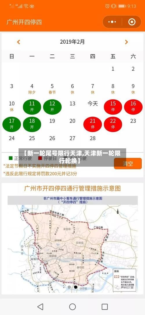 【新一轮尾号限行天津,天津新一轮限行轮换】