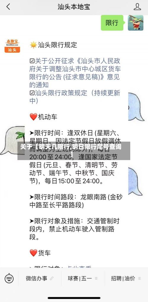 关于【明天几限行,明日限行尾号查询】