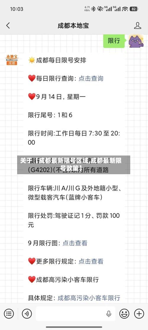 关于【成都最新限号区域,成都最新限号政策】-第2张图片