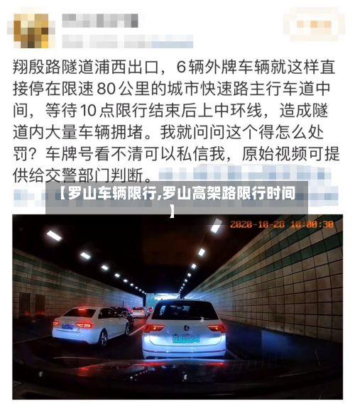 【罗山车辆限行,罗山高架路限行时间】-第2张图片