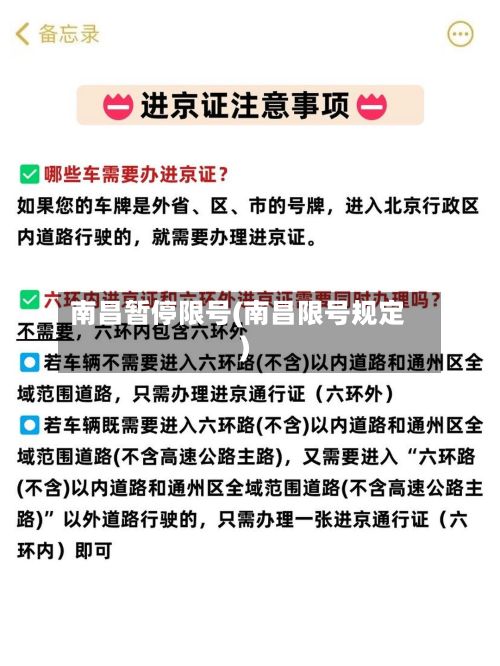 南昌暂停限号(南昌限号规定)