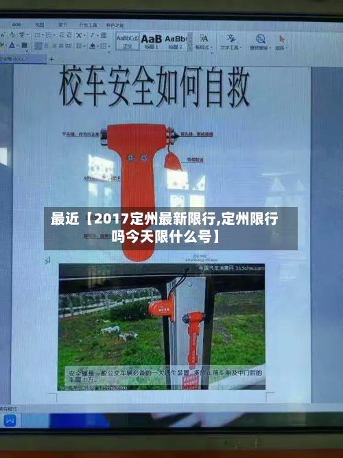 最近【2017定州最新限行,定州限行吗今天限什么号】-第2张图片