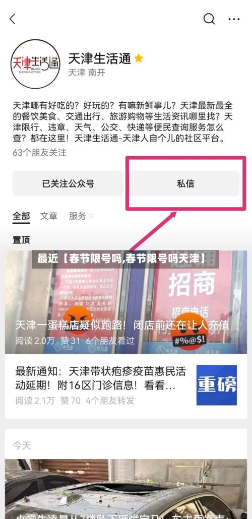 最近【春节限号吗,春节限号吗天津】