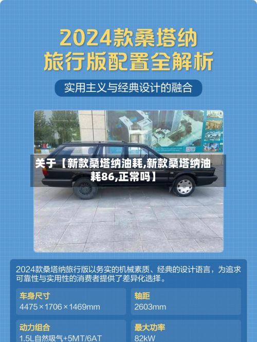 关于【新款桑塔纳油耗,新款桑塔纳油耗86,正常吗】