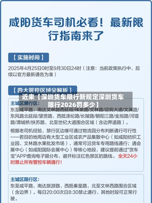 近来【深圳货车限行新规定深圳货车限行2026罚多少】-第2张图片