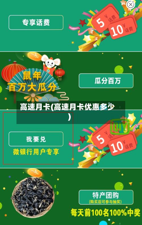 高速月卡(高速月卡优惠多少)-第2张图片