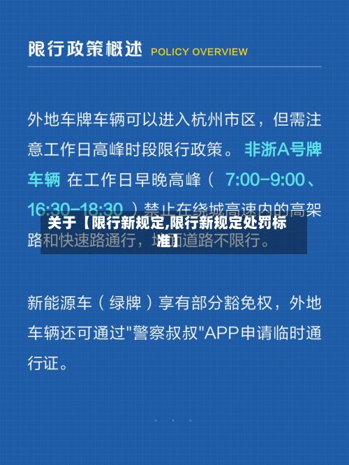 关于【限行新规定,限行新规定处罚标准】-第2张图片