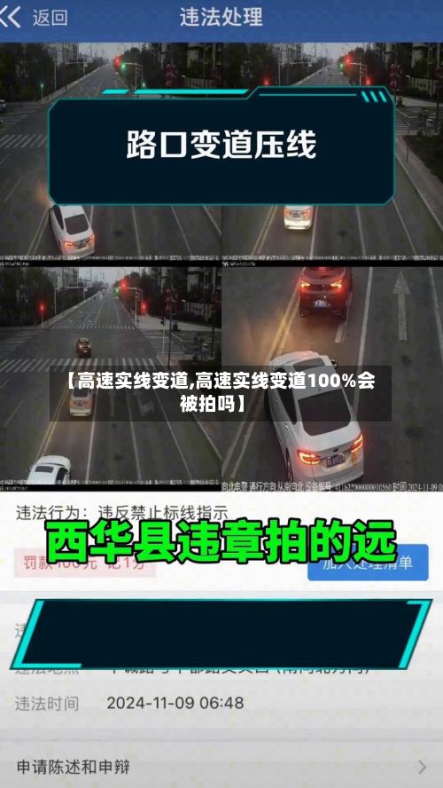 【高速实线变道,高速实线变道100%会被拍吗】