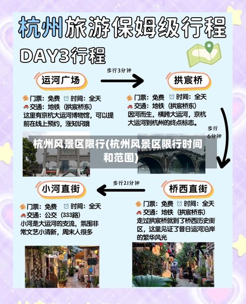 杭州风景区限行(杭州风景区限行时间和范围)-第1张图片