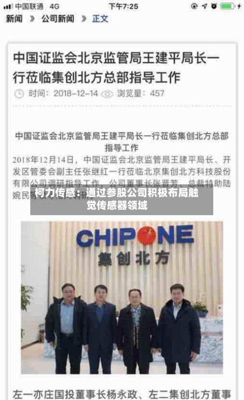 柯力传感：通过参股公司积极布局触觉传感器领域