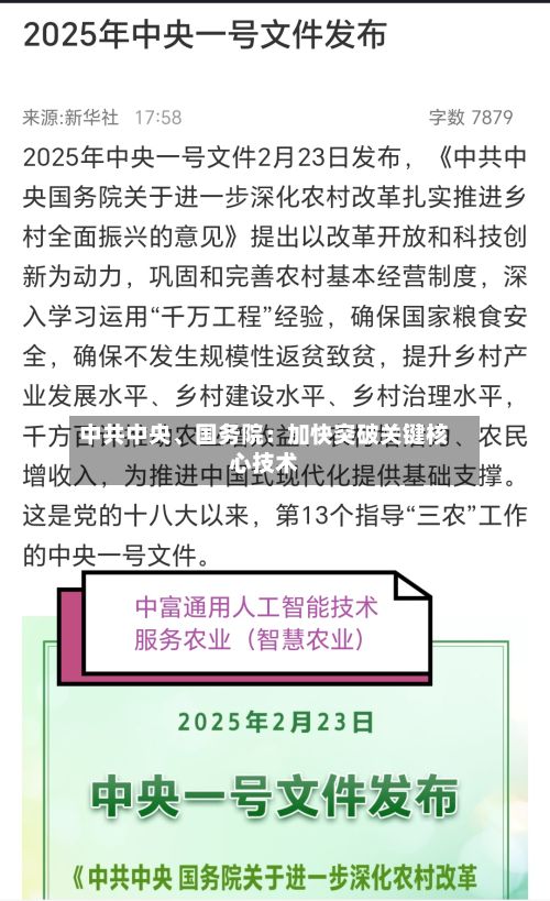 中共中央、国务院：加快突破关键核心技术-第2张图片