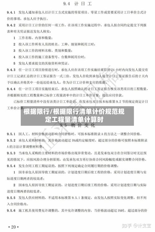 根据限行/根据限行清单计价规范规定工程量清单计算时-第2张图片