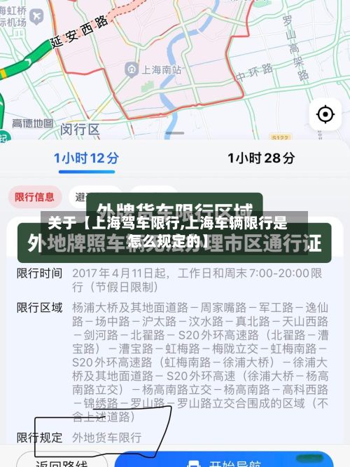 关于【上海驾车限行,上海车辆限行是怎么规定的】-第3张图片