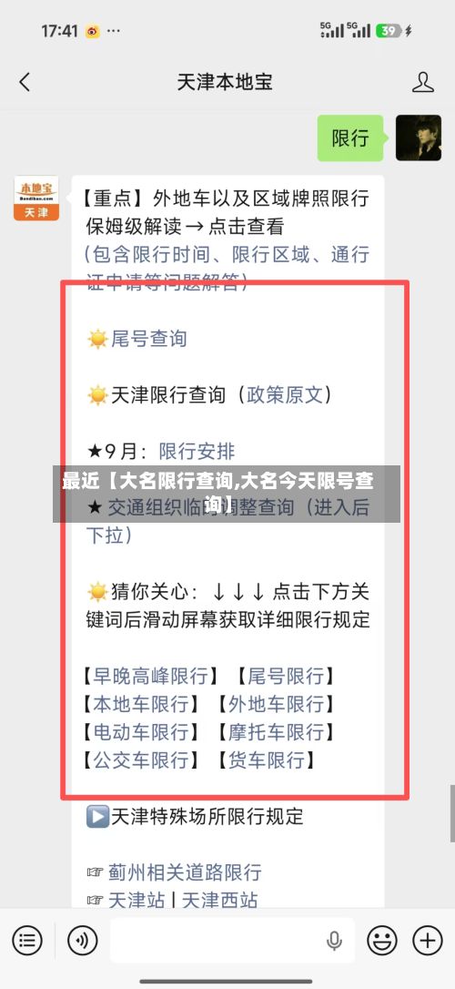 最近【大名限行查询,大名今天限号查询】