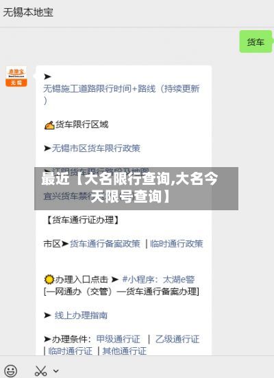 最近【大名限行查询,大名今天限号查询】-第2张图片