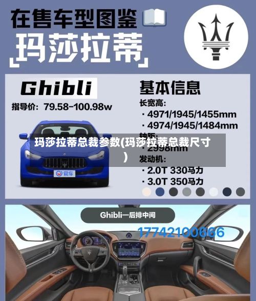 玛莎拉蒂总裁参数(玛莎拉蒂总裁尺寸)-第3张图片