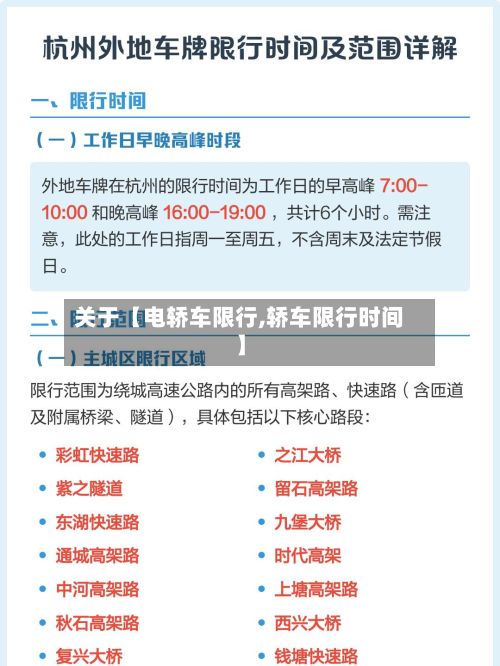 关于【电轿车限行,轿车限行时间】-第1张图片