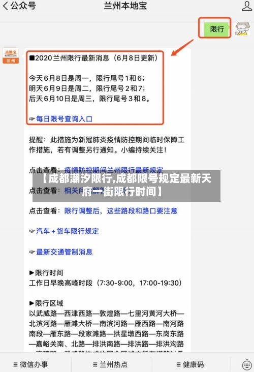 【成都潮汐限行,成都限号规定最新天府一街限行时间】